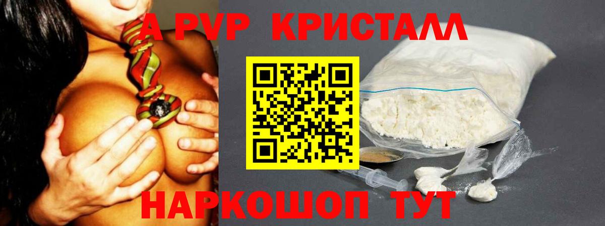 Урюпинск  А ПВП Crystall  Alpha-PVP  Вход с VPN  Alfa_PVP крисы CK  Alpha PVP Соль 