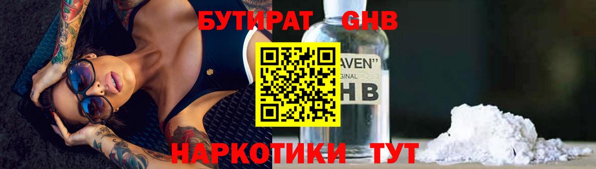 БУТИРАТ вода  Вход с VPN  Урюпинск 