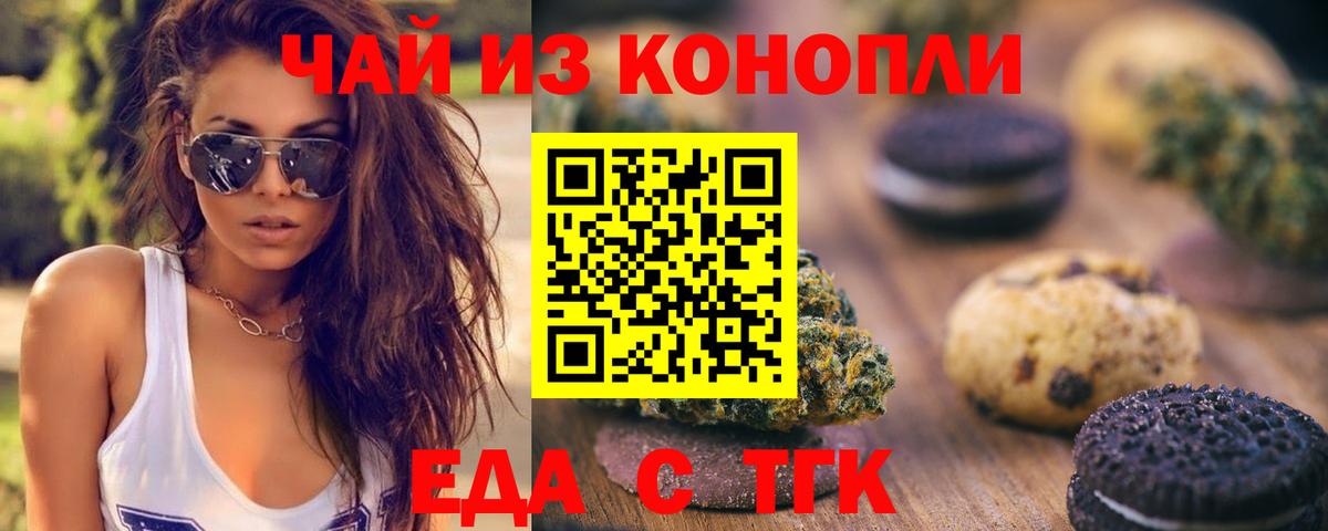 Еда ТГК марихуана  Вход с VPN  Урюпинск 