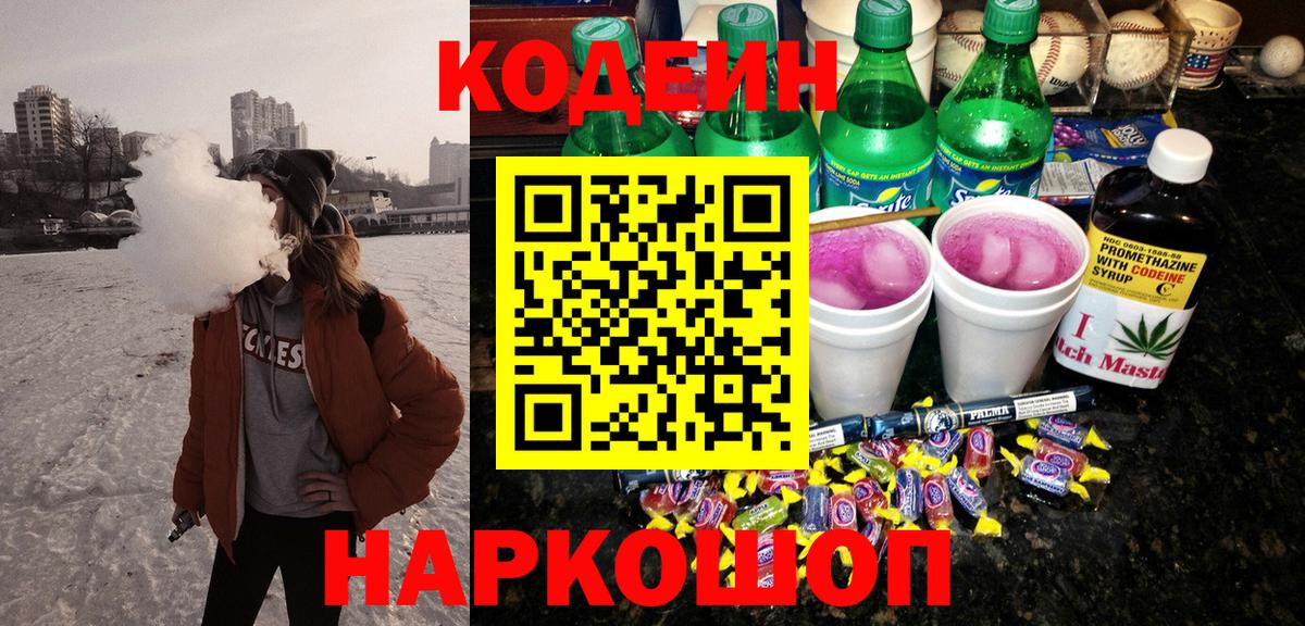 Codein напиток Lean (лин)  Вход с VPN  Codein напиток Lean (лин)  Урюпинск 