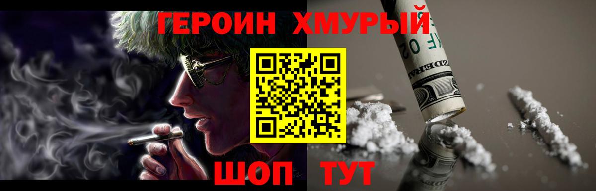 Героин гречка Урюпинск