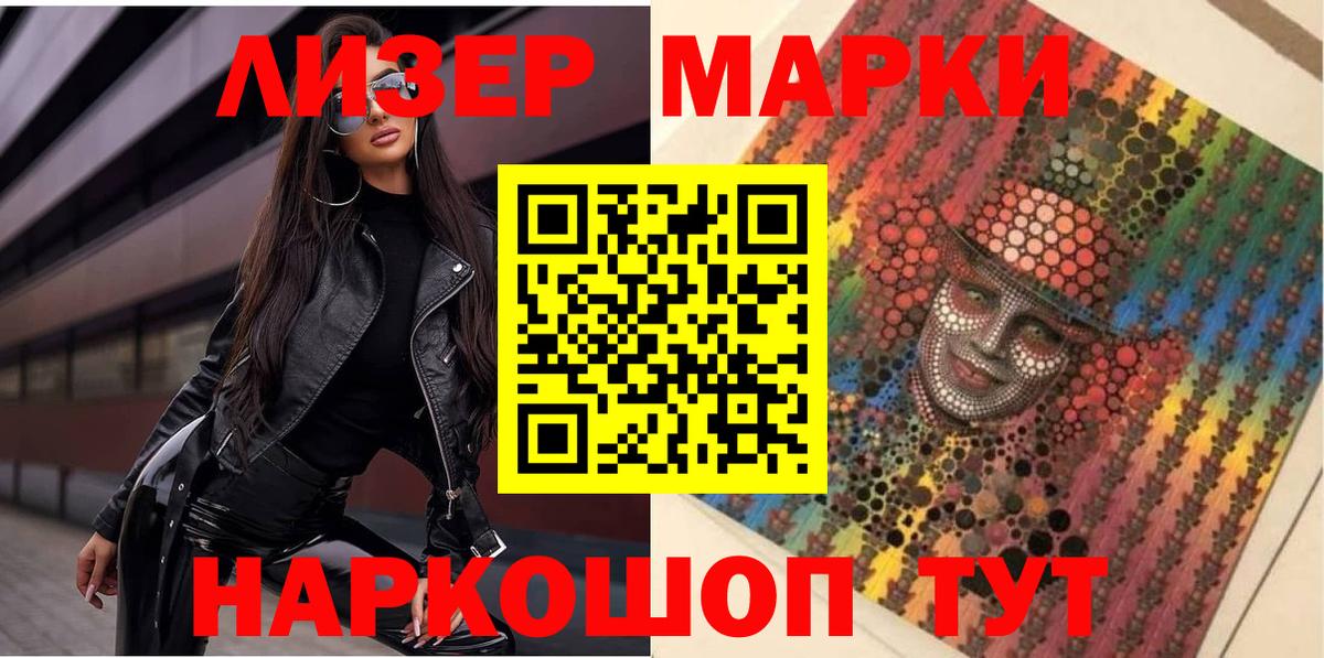 Наркотические марки 1500мкг Урюпинск