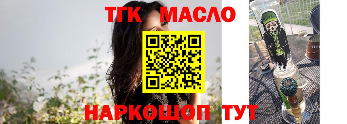 ТГК THC oil Урюпинск